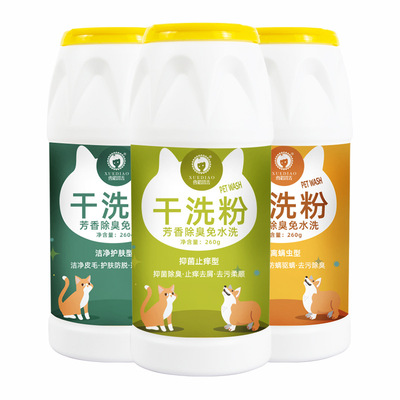 雪貂留香寵物沐浴干洗粉
