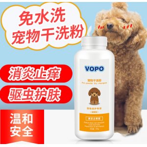 寵物干洗粉沐浴露