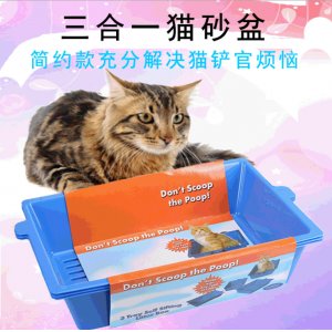 三個合一貓砂盆