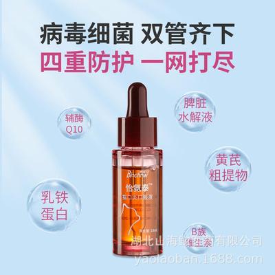 怡氨泰貓口炎口服液