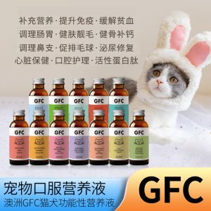 GFC寵物營養液口服液