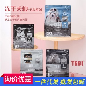 湯恩貝BD系凍干狗糧4.4磅