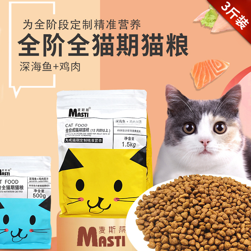 麥斯蒂貓糧幼貓28%動物蛋白500g1.5kg