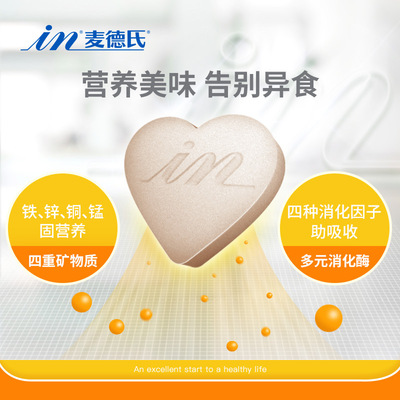麥德氏微量元素片150片