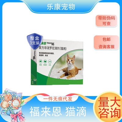 福來恩貓滴體外驅蟲