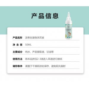 潔蒂絲寵物洗耳液50ml