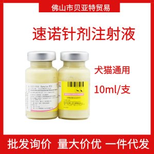 輝瑞速諾注射液10ml