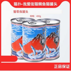 貓撲我愛街貓深海鯖魚大罐貓咪400g