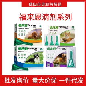 法國福來恩滴劑