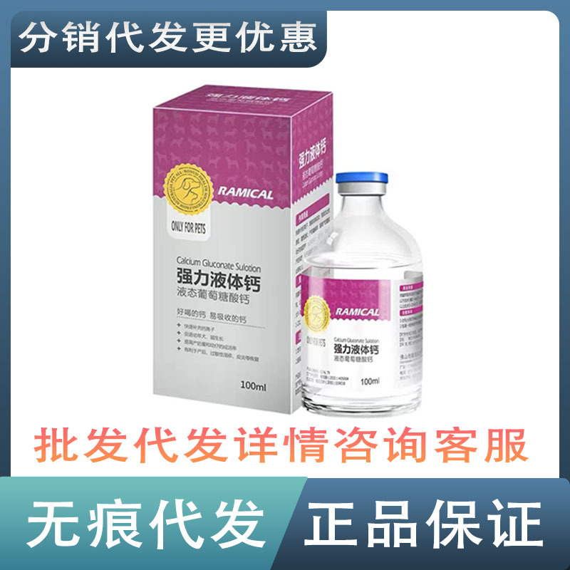 雷米高強力液體鈣100ml