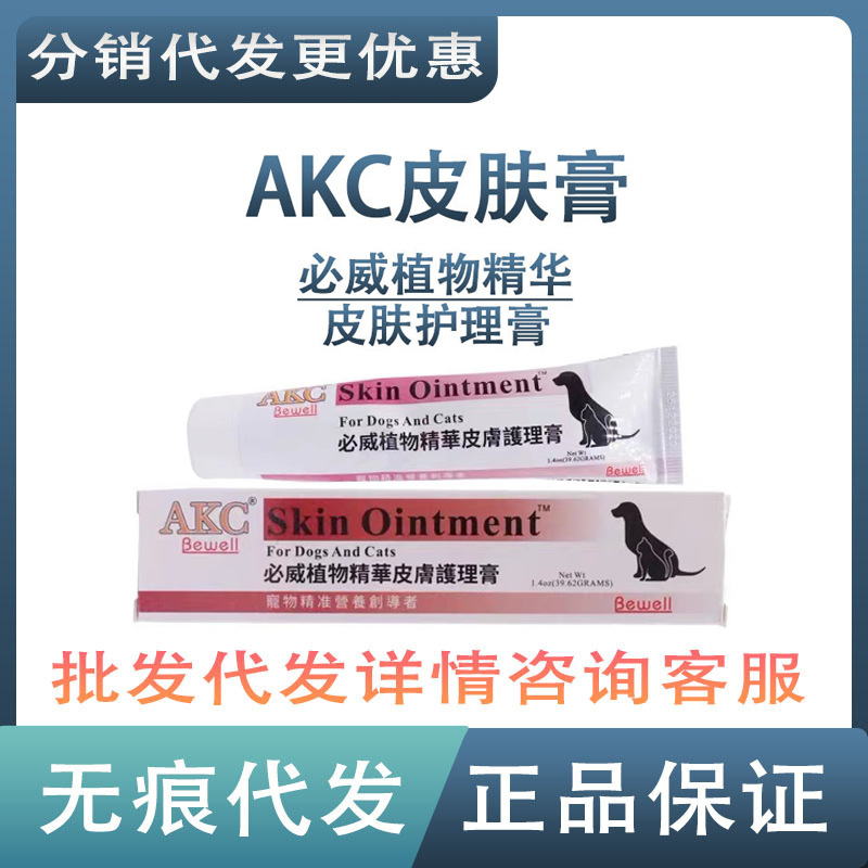 醫仕高狗狗皮膚藥膏