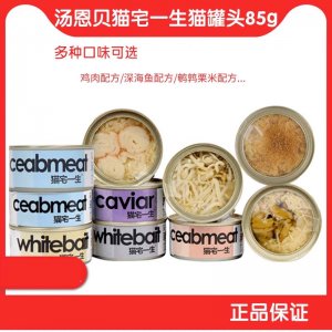 貓宅一生貓罐頭85G