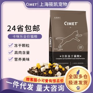 卡咪樂蛋黃凍干貓糧16磅