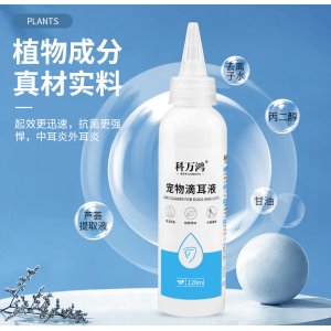 科萬鴻寵物滴耳液120ml
