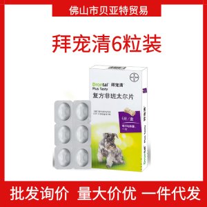 拜寵清小狗狗打蟲藥