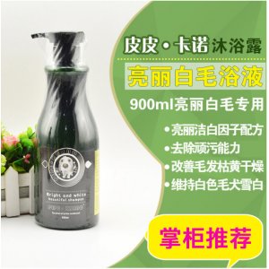 寵物用品寵博士皮皮卡諾香波亮麗白毛浴液