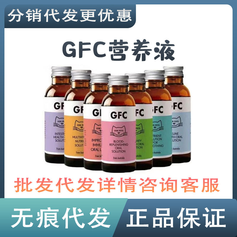 GFC營養液貓咪狗狗口服液