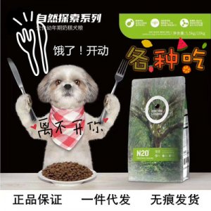 獵奇N20基礎糧成犬幼犬成貓幼貓1.5kg