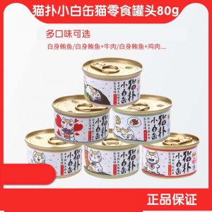 貓撲小白缶貓罐頭80g