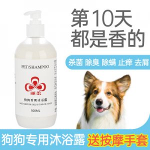 麗柔狗狗沐浴液