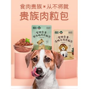 貴族肉粒包貓咪狗狗零食