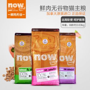 加拿大NOW鮮肉無谷物鮮貓主糧8磅