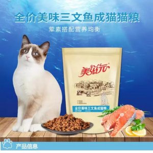 美滋元全價美味三文魚成貓貓糧2.5kg