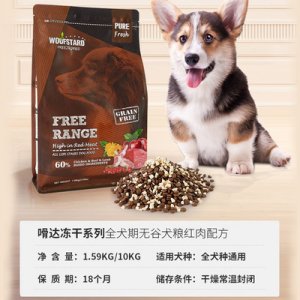 嗗達凍干狗糧無谷全期狗糧1.59kg-- 10kg