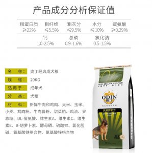 奧丁經典成犬糧40斤