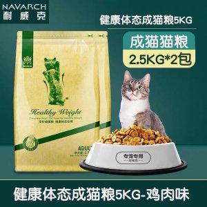 耐威克健康體態成貓糧2.5kg/5kg