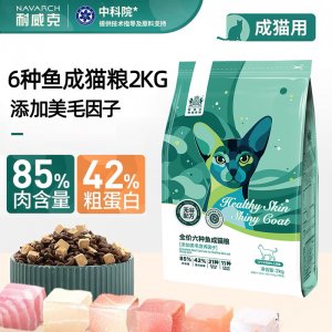 耐威克六種魚無谷凍干雙拼貓糧4斤