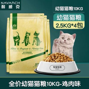 耐威克孕期哺乳期貓糧10kg
