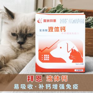 澳洲拜恩口服氨基酸液體鈣