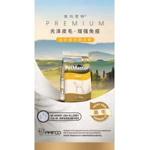 佩瑪思特深海魚系列成犬10kg