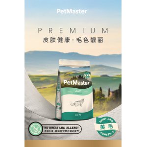 佩瑪思特深海魚系列美毛貓咪2kg