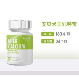安貝寵物狗狗鈣