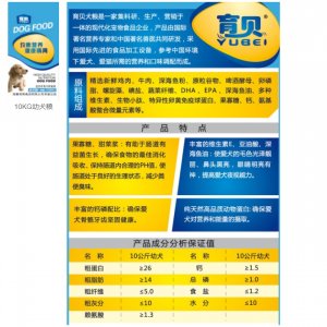 育貝幼犬糧10KG