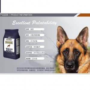沃巴大型犬成犬糧15kg/包