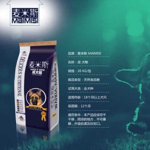米麥斯成犬糧20KG