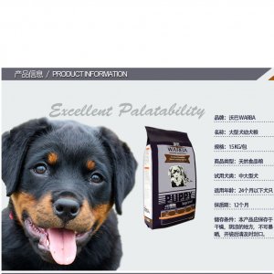 沃巴大型犬幼犬糧15kg/包