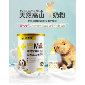 寵吾愛天然高山羊奶粉貓犬300g