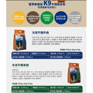 K9 Natural 寵源新凍干主食系列
