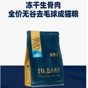 貓博士凍干生骨肉全價無谷去毛球成貓糧1.5kg