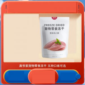 高爺家寵物零食凍干貓咪30g/50g