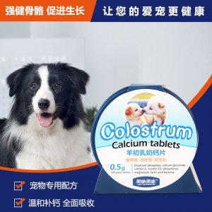 美施美康-羊初乳奶鈣片