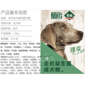 貴族臻享系列全價益生菌成犬糧1.5kg/10kg
