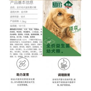 貴族臻享系列全價益生菌幼犬糧1.5kg/10kg