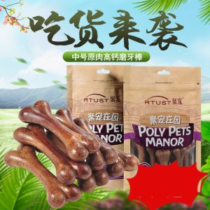 聚寵原肉磨牙棒狗狗
