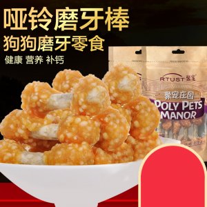 聚寵雞肉啞鈴磨牙棒狗狗120g/袋