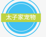 安徽太子家寵物貿易有限公司